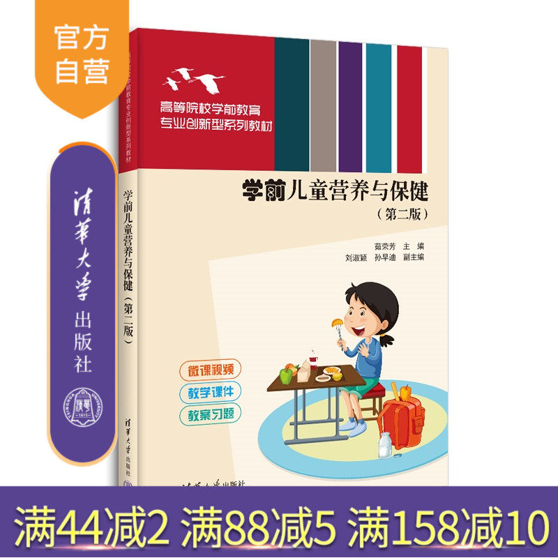 清华大学出版社学前儿童营养
