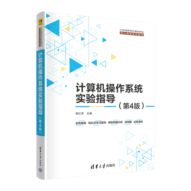 课程指导方面，本书对操作系统课程所涉及的