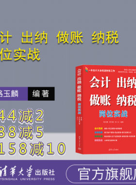 清华大学出版社会计；出纳