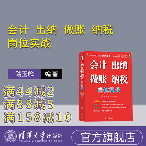清华大学出版社会计；出纳