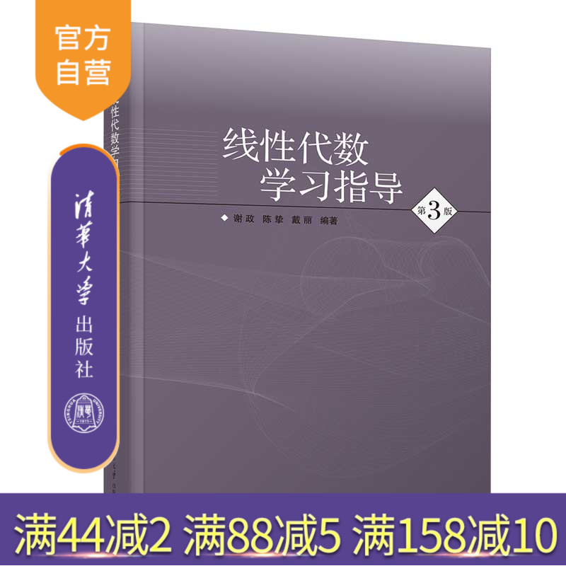清华大学出版社线性代数高等学校