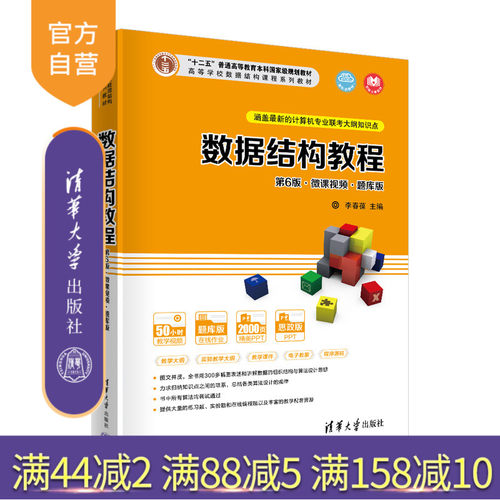 清华大学出版社官方正版