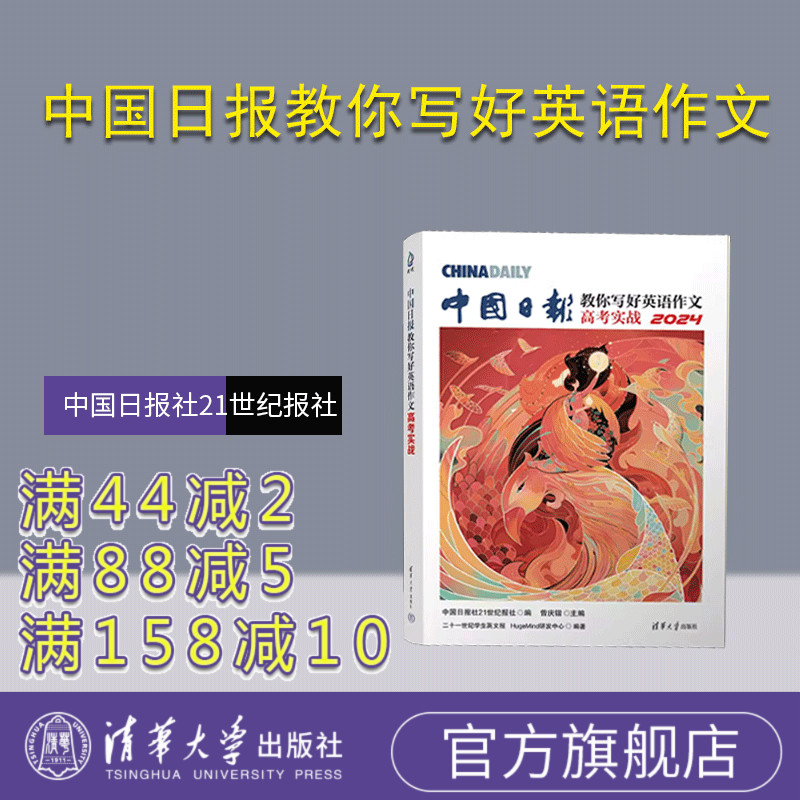 全国通用，双色大字号，《中国日报》专家手