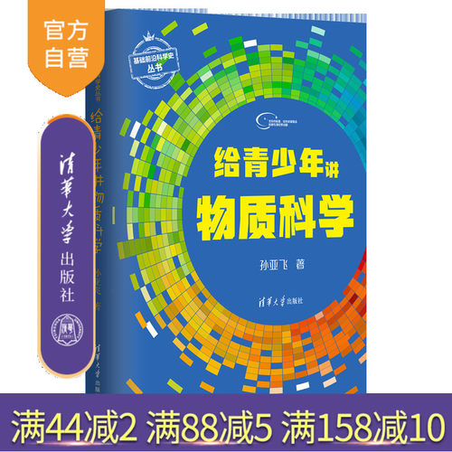 官方物质科学清华大学出版社