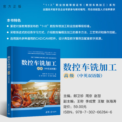 清华大学出版社数控车铣加工