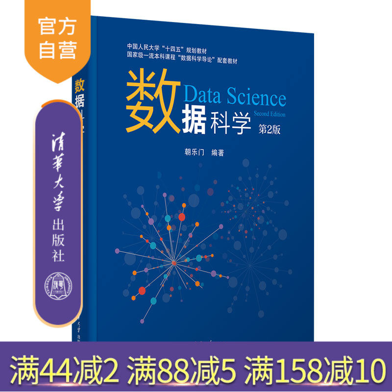 清华大学出版社数据科学