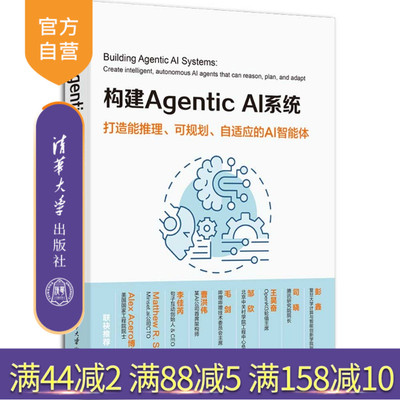 【官方正版新书】构建Agentic AI系统：打造能推理、可规划、自适应的AI智能体 清华大学出版社 [美]安贾纳瓦·比斯瓦斯 大模型