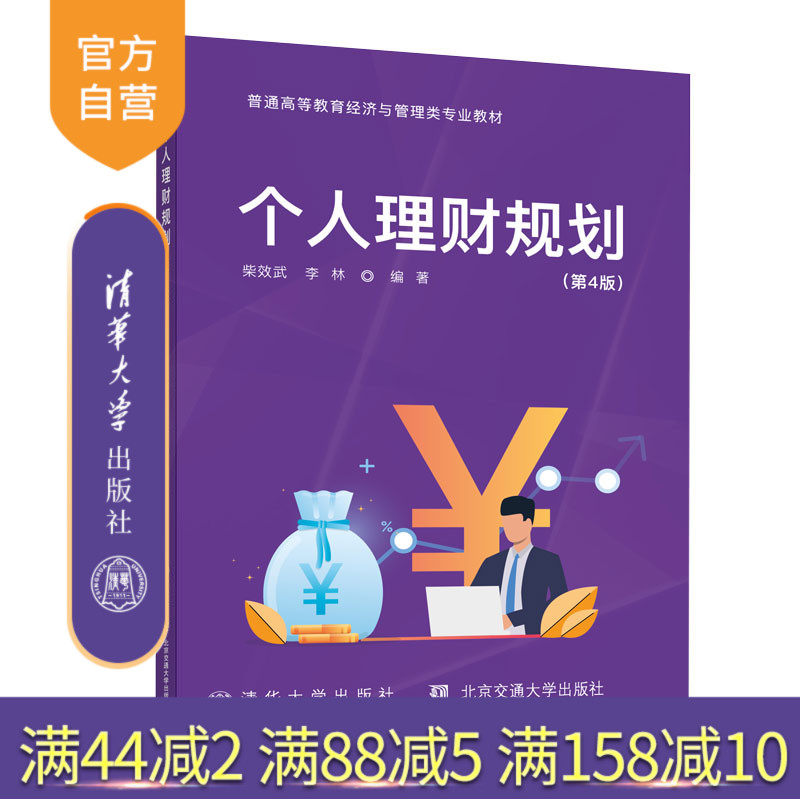 清华大学出版社个人理财规划