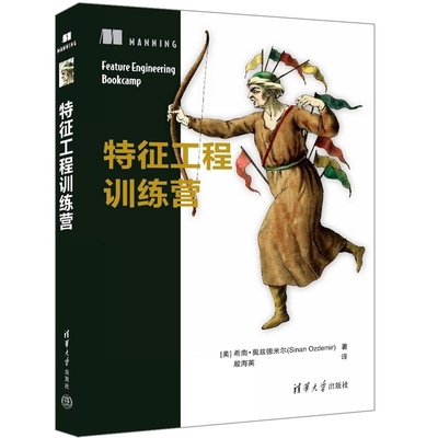 【官方正版新书】特征工程训练营 [美]希南 奥兹德米尔（Sinan Ozdemir） 清华大学出版社 特征工程 特征工