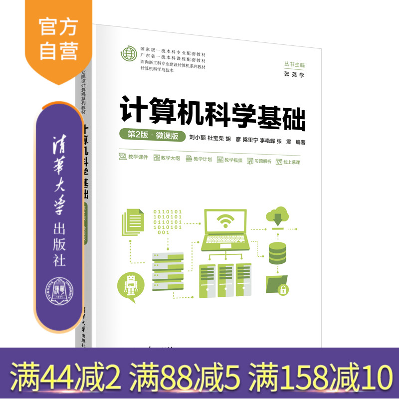 清华大学出版社计算机