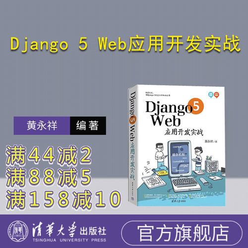 清华大学出版社Web应用开发