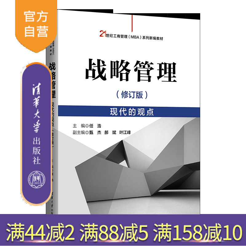 清华大学出版社企业战略