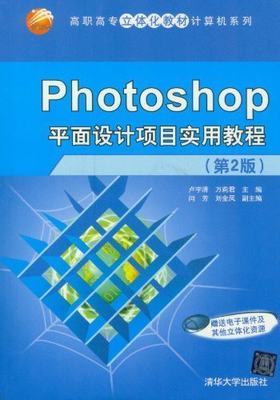 Photoshop平面设计项目实用教程