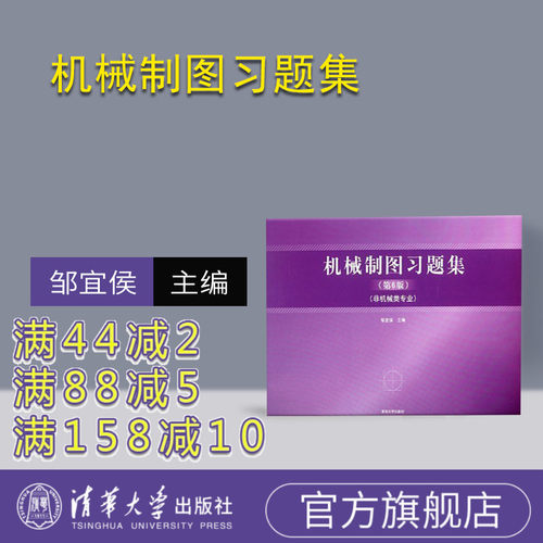 官方习题册机械制图习题集