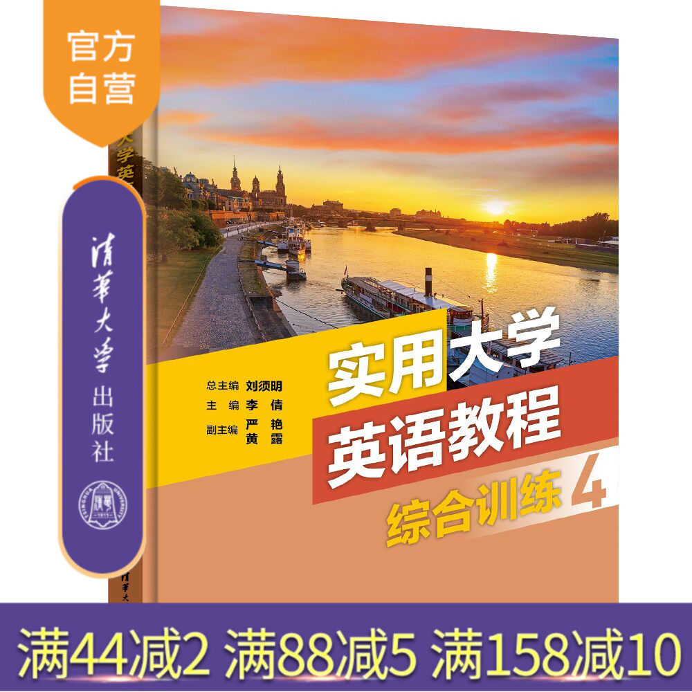 清华大学出版社四级考试