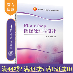 【官方正版】 Photoshop图像处理与设计 清华大学出版社 Photoshop图像处理与设计 尚存 胡正元 苏文芝 张志锋 袁泽辉