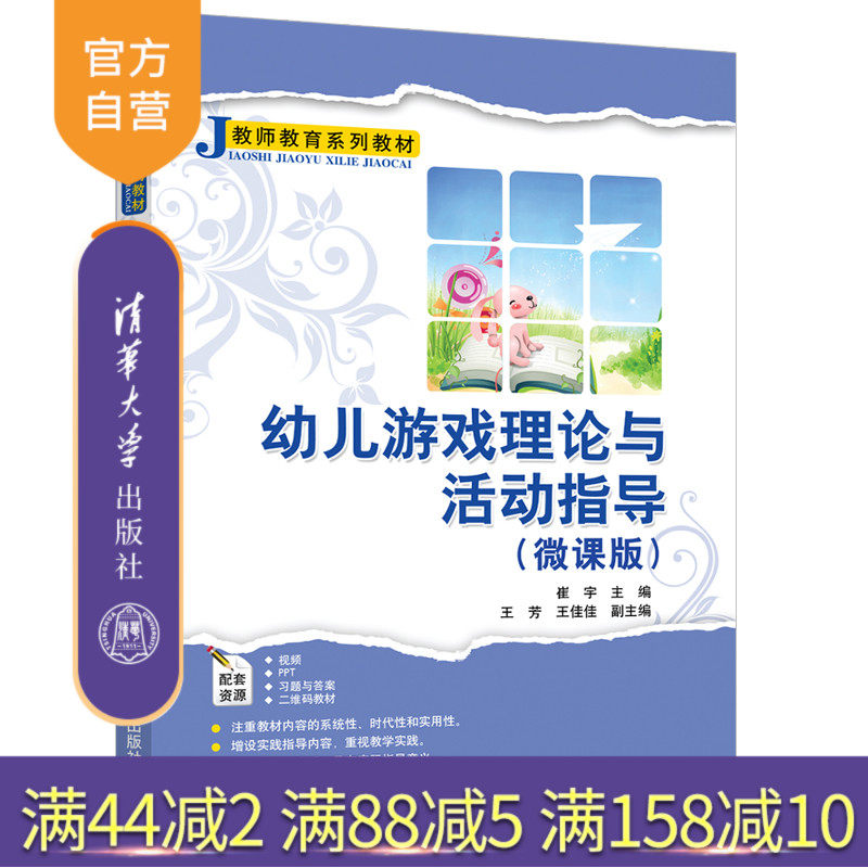 学前教育幼儿游戏理论