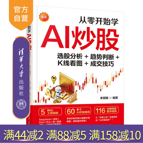 5大AI工具赋能，60多个AI炒股案例，