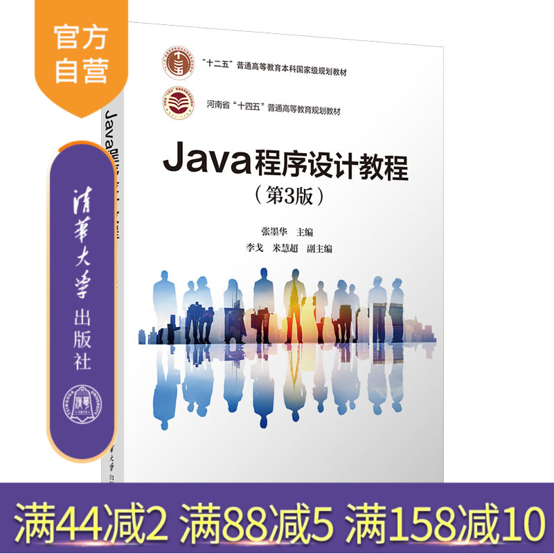 清华大学出版社JAVA语言