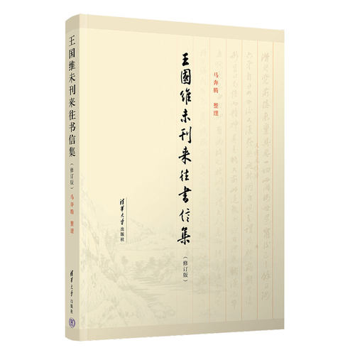 了解王国维及同时代友人间最真切的思想情感