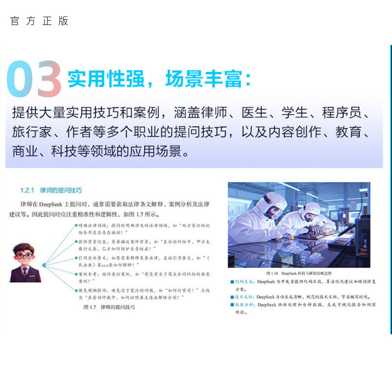 本书从DeepSeek的基础概念到高级技