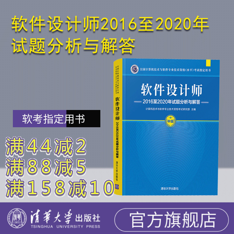 软考指定用书 获取历年真题与解答官方渠道
