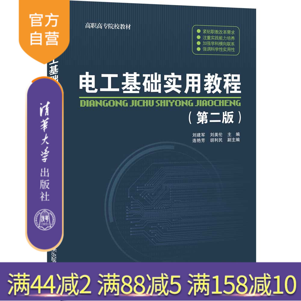 清华大学出版社电工基础
