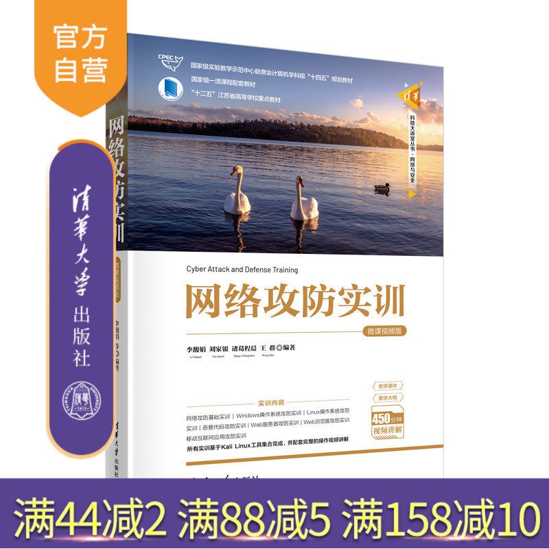 清华大学出版社网络安全