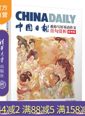 清华大学出版社中国日报