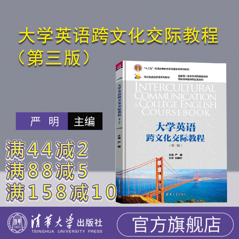 大学英语跨文化交际教程