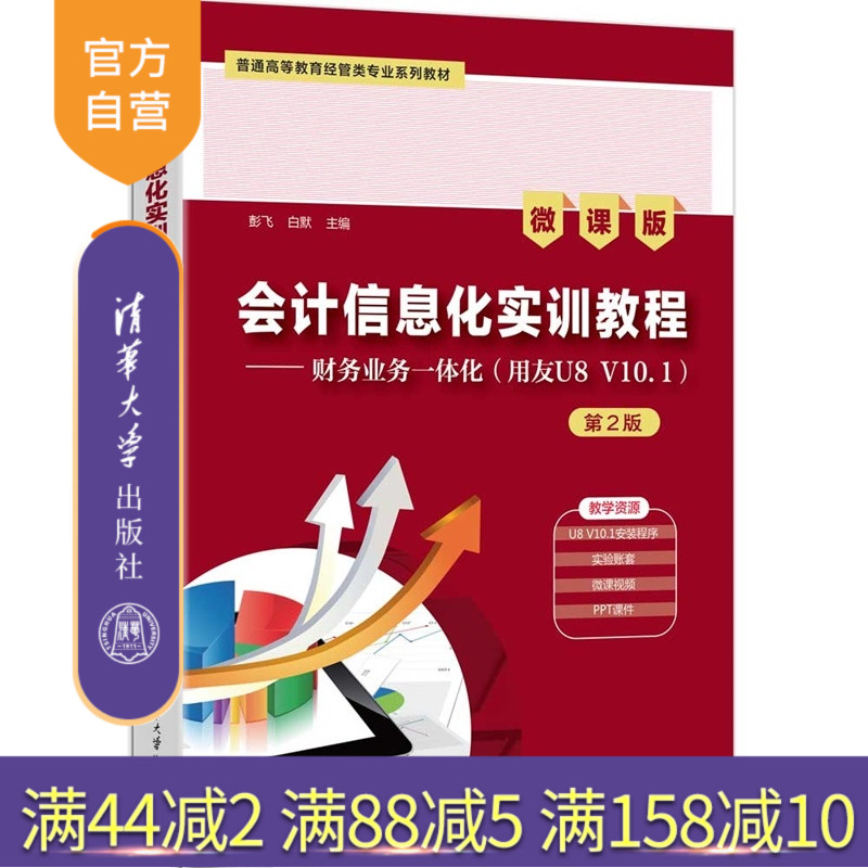 用友U8 V10.1软件(教学版)、实验