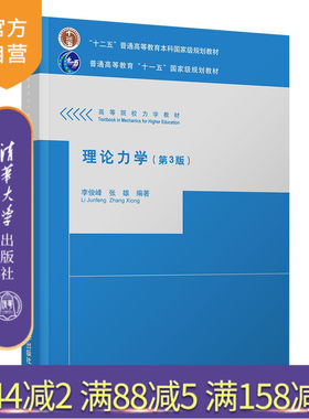 官方清华大学出版社理论力学