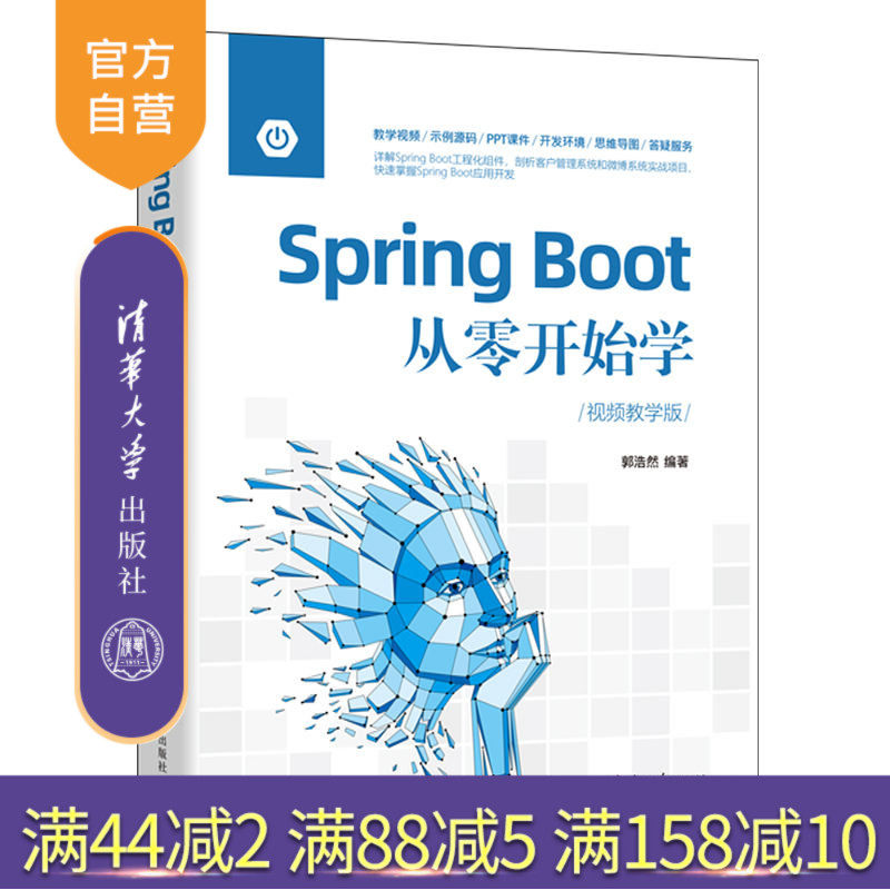 【官方正版】Spring Boot从零开始学：视频教学版 郭浩然 清华大学出版社 计算机Java语言程序设计