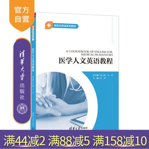 清华大学出版社新医科