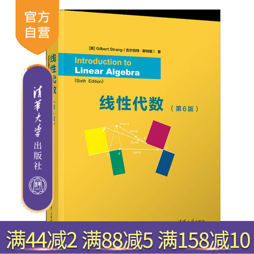 清华大学出版社线性代数