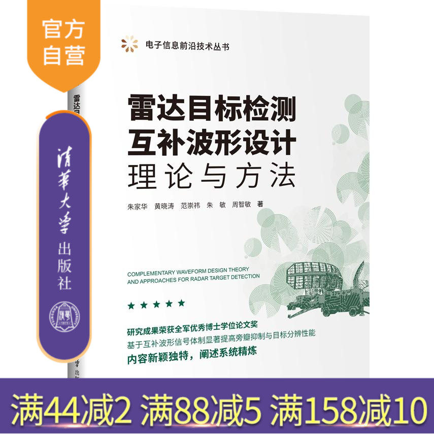 清华大学出版社雷达目标