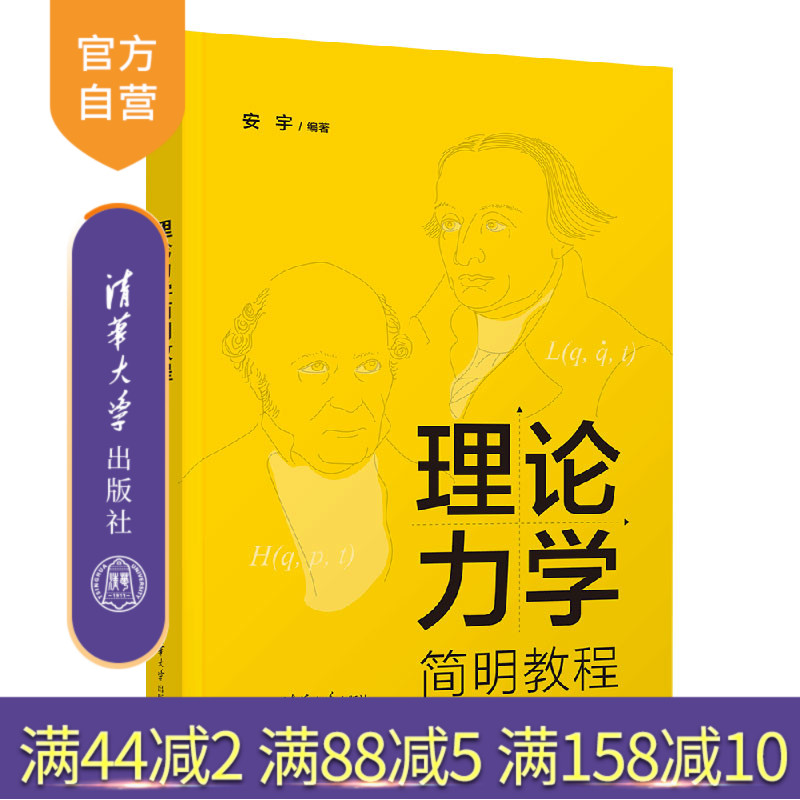 清华大学出版社理论力学