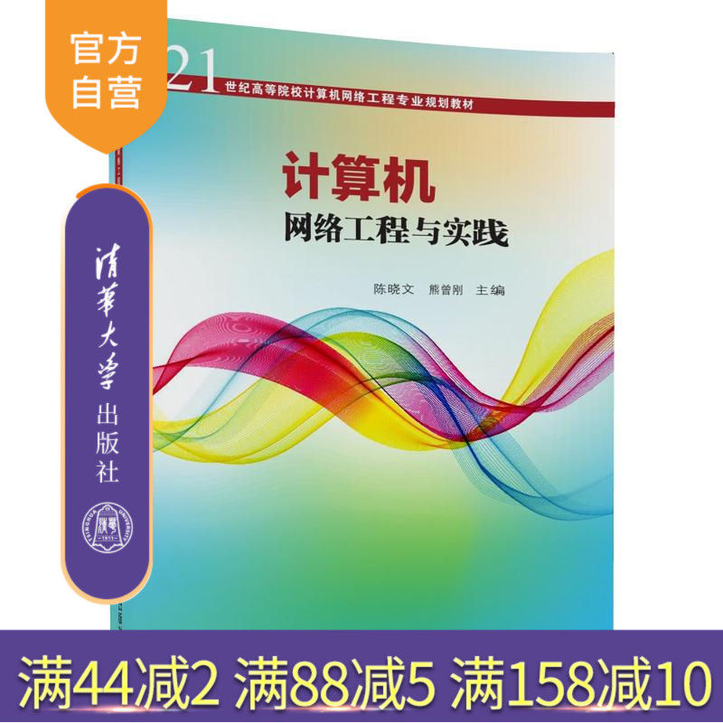 官方正版清华大学出版社