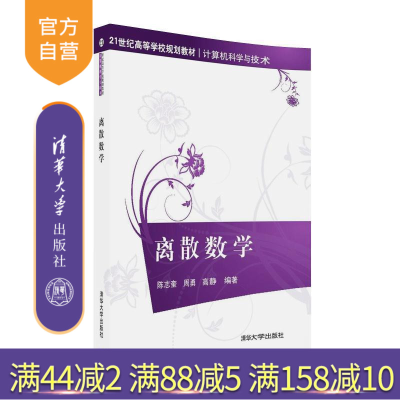 清华大学出版社离散数学