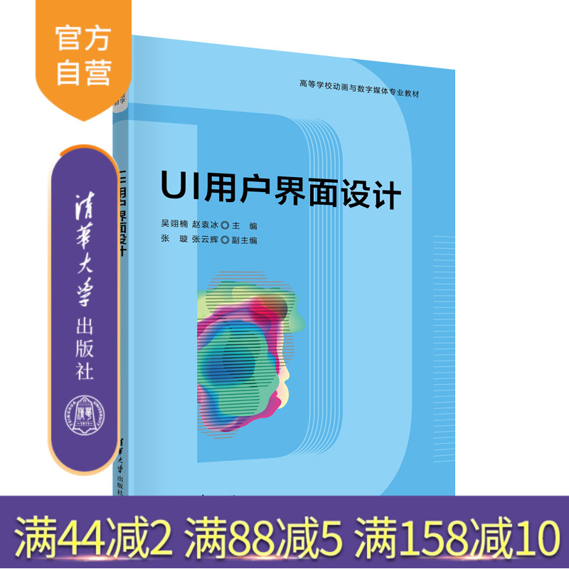 清华大学出版社UI用户界面设计