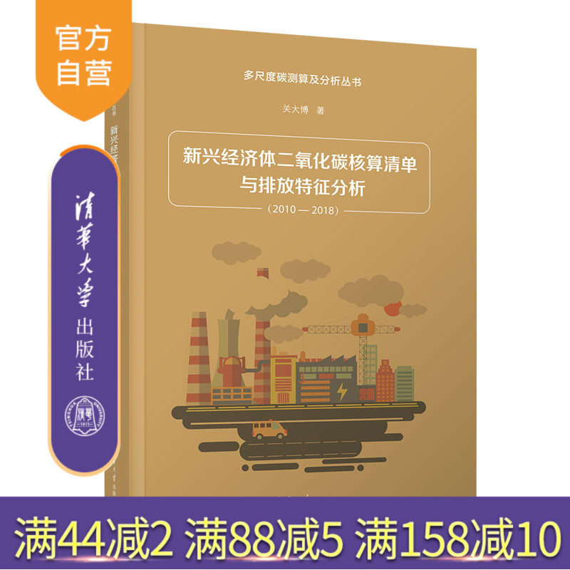 官方新兴经济体清华大学出版社
