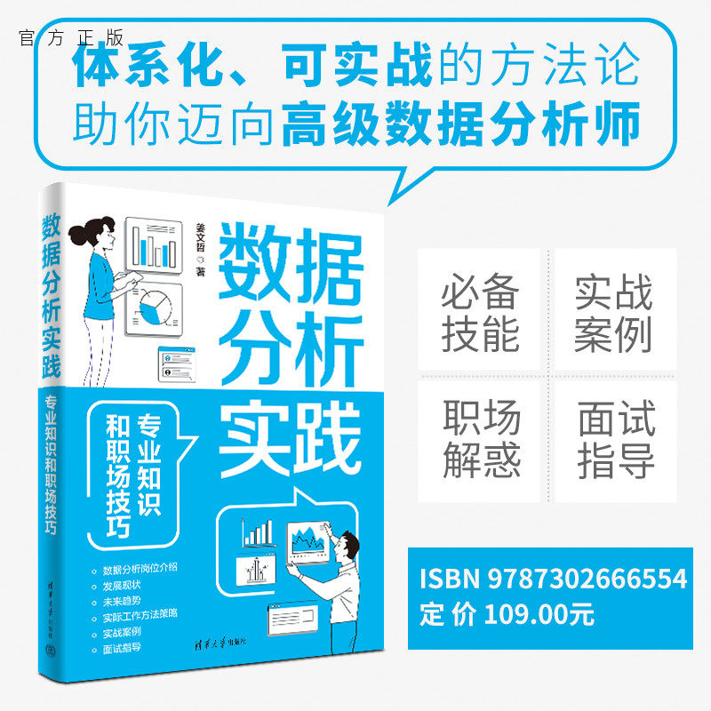 清华大学出版社数据分析实践