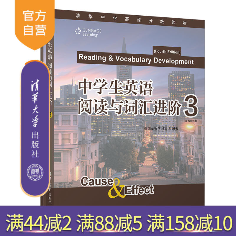 【官方正版新书】 中学生英语 阅读与词汇进阶 3 圣智学习集团 清华大学出版社 英语百科阅读