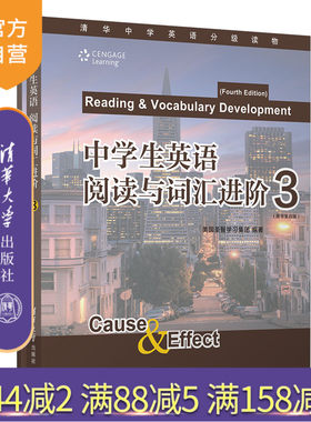 【官方正版新书】 中学生英语 阅读与词汇进阶 3 圣智学习集团 清华大学出版社 英语百科阅读