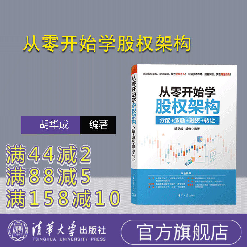 清华大学出版社股权管理