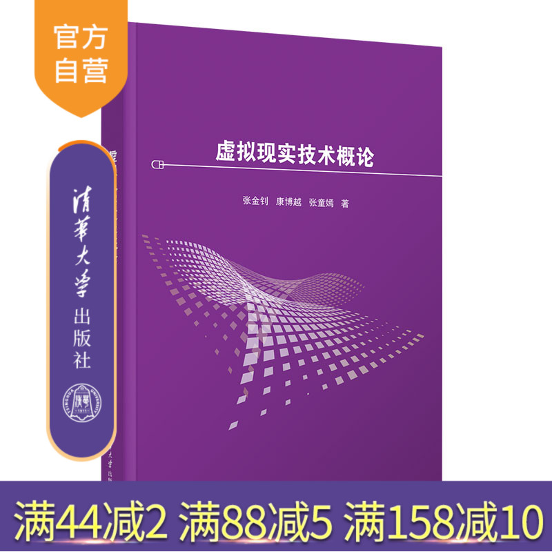 清华大学出版社虚拟现实技术概论