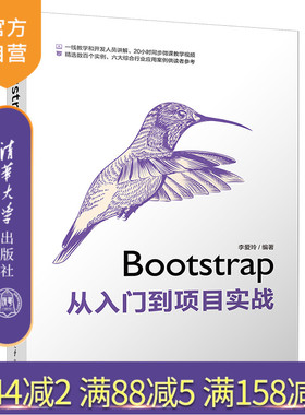 Bootstrap从入门到项目实战 Bootstrap 网页设计 网页制作 网站开发 网页制作工具