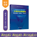 微课版 办公自动化 计算机应用基础项目化教程 清华大学出版 社 黄林国 官方正版 第2版