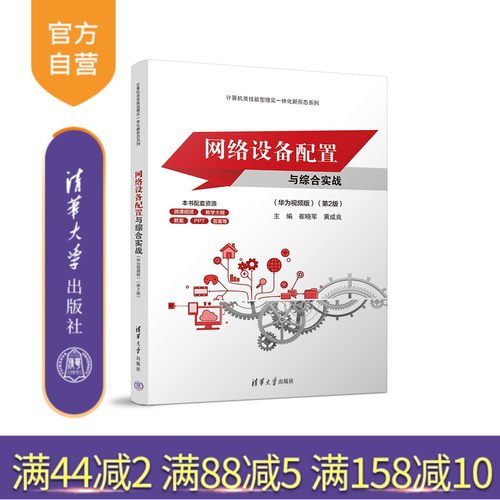 清华大学出版社网络设备配置