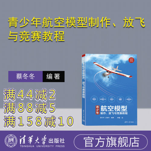 清华大学出版社青少年航空
